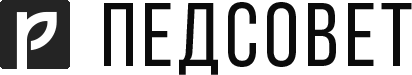 Педсовет